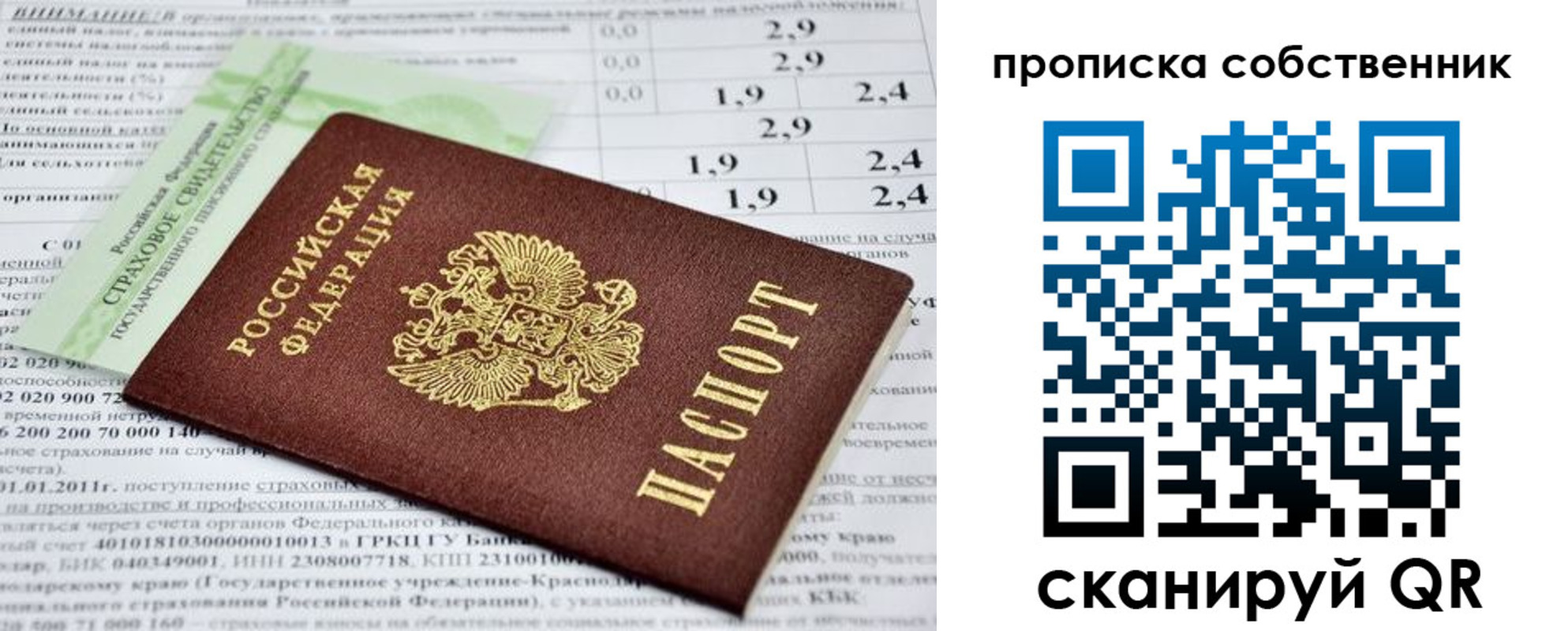 прописка 2025 в Дрезне